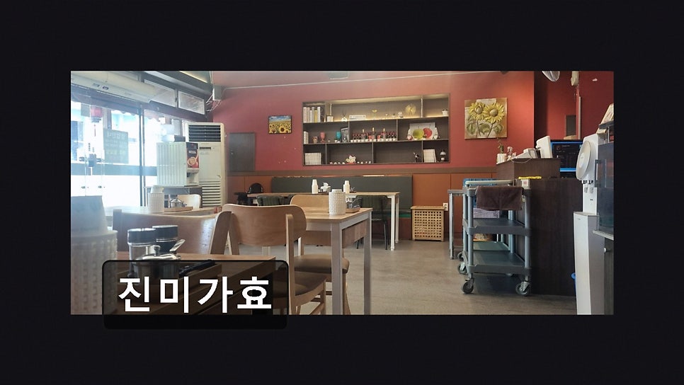 진미가효 사진 3
