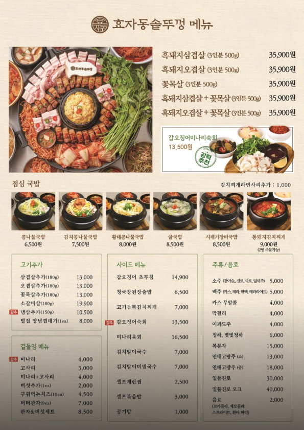 효자동솥뚜껑 광주주월점 사진 5