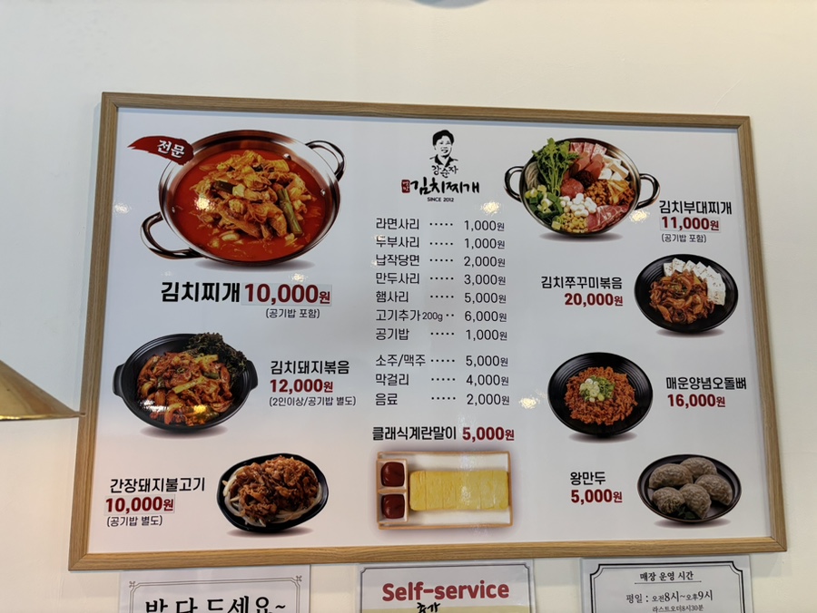 강순자옛맛김치찌개 부산명지국제점 사진 3
