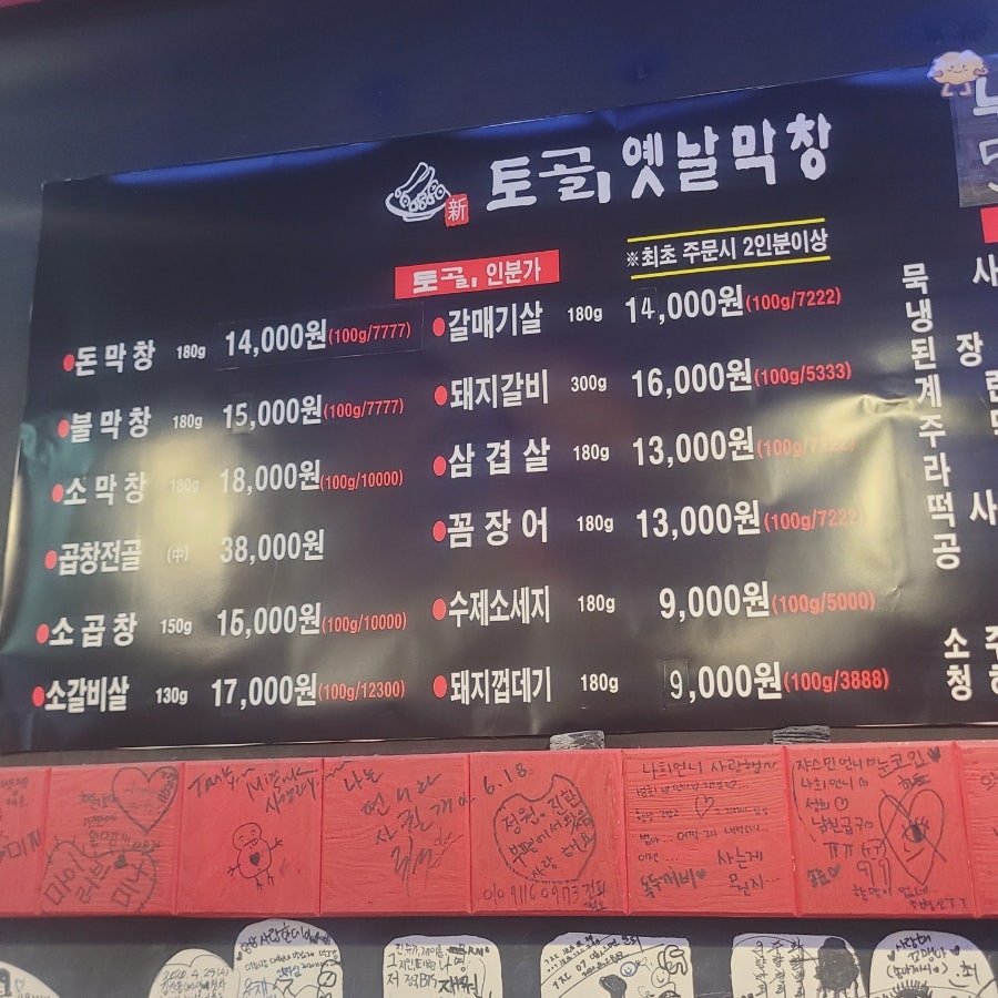 토고리옛날막창 소갈비살 용현점 사진 5