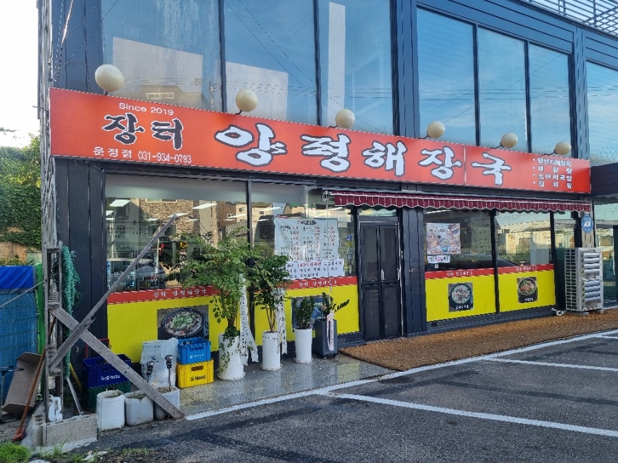 장터양평해장국 운정점 사진 1