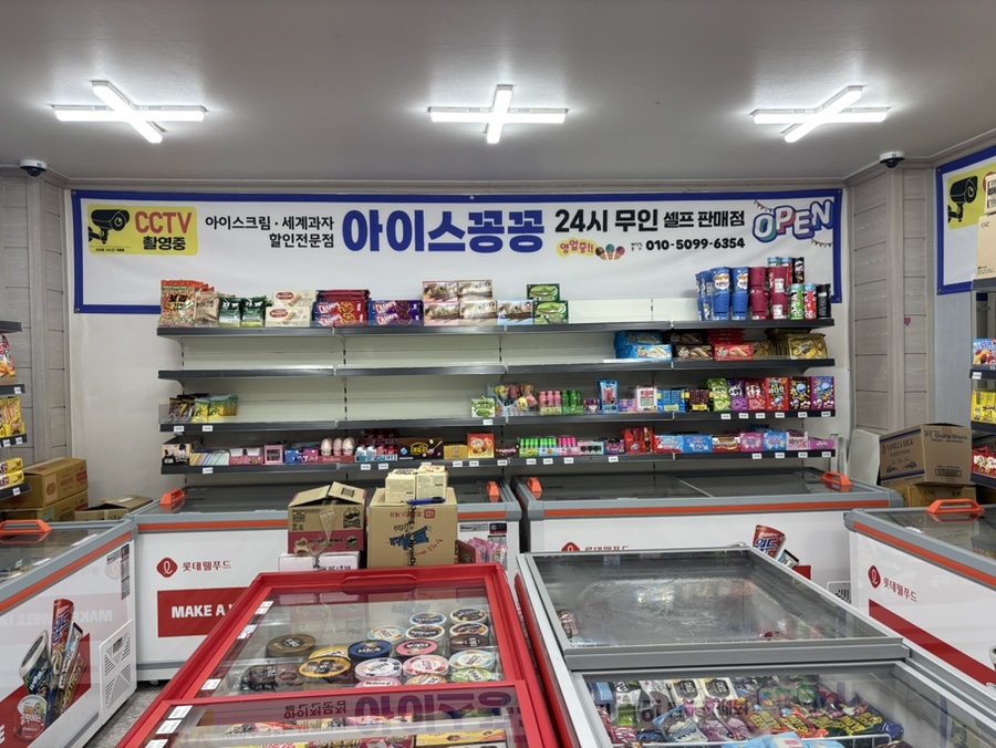 아이스크림할인점 울산대송점 사진 5