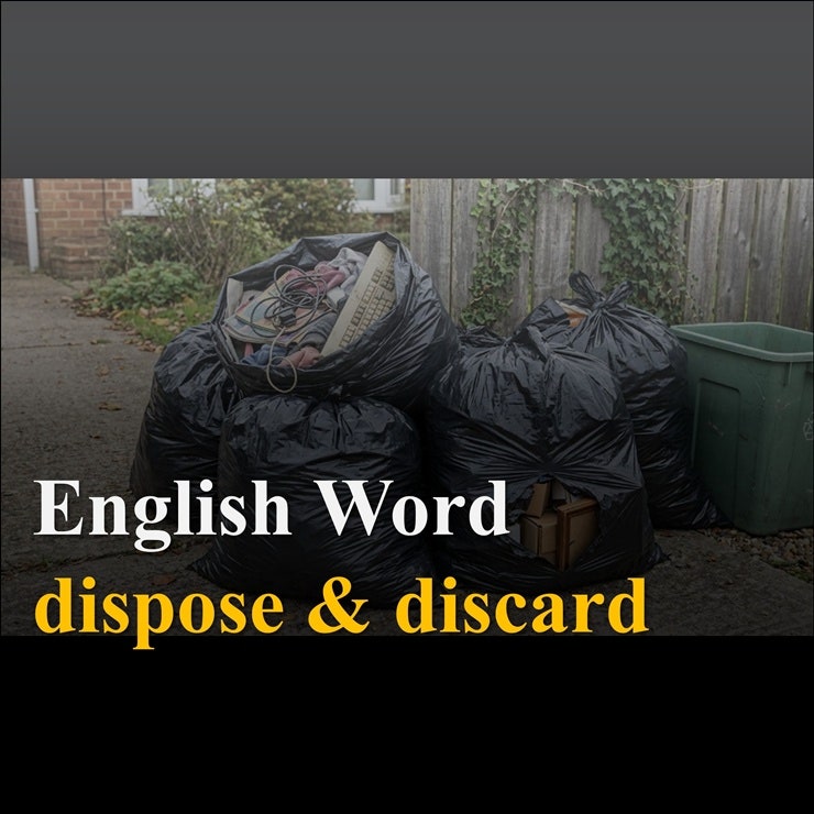 영어 단어 dispose와 discard 차이점