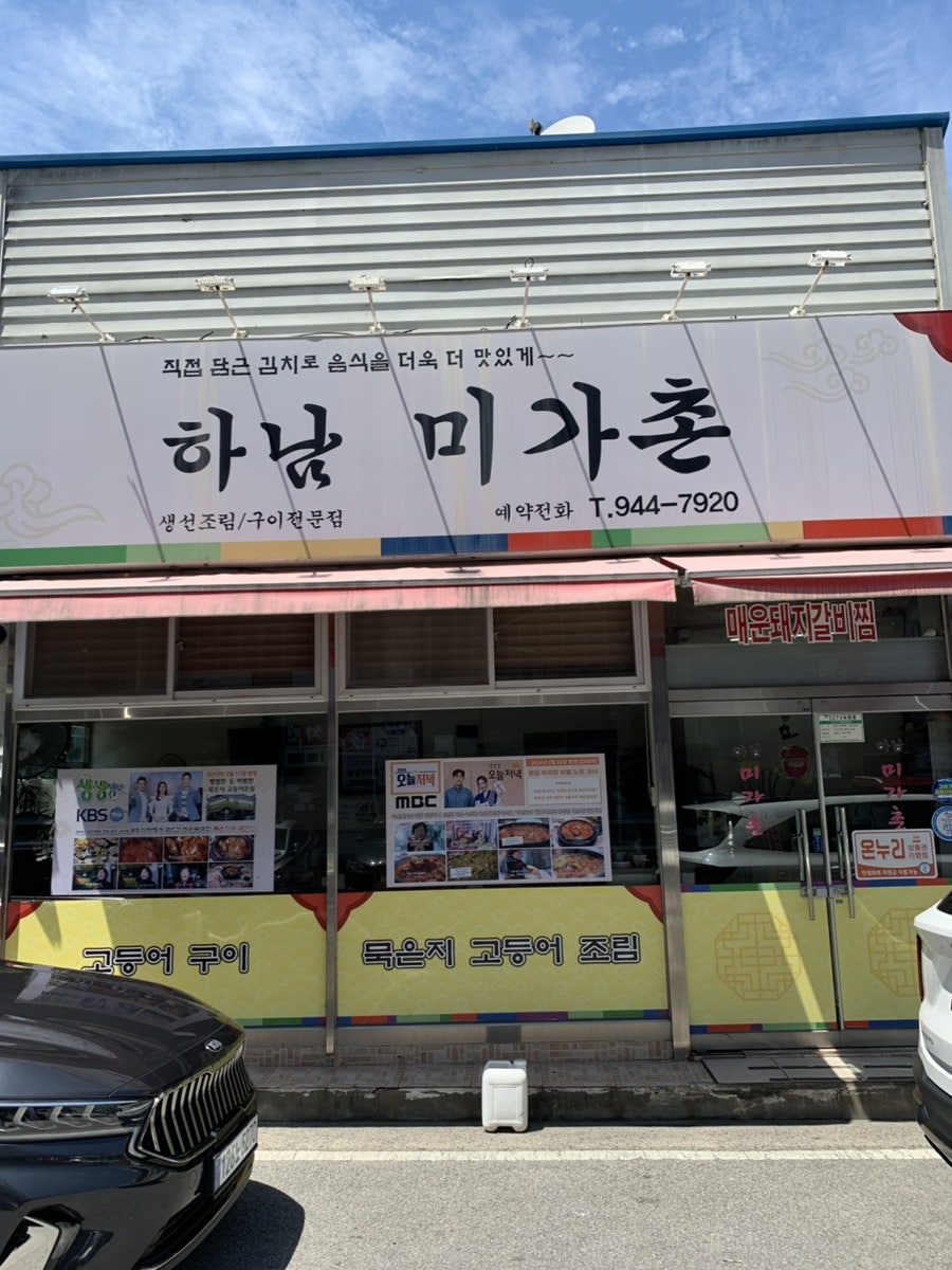 하남미가촌 사진 1