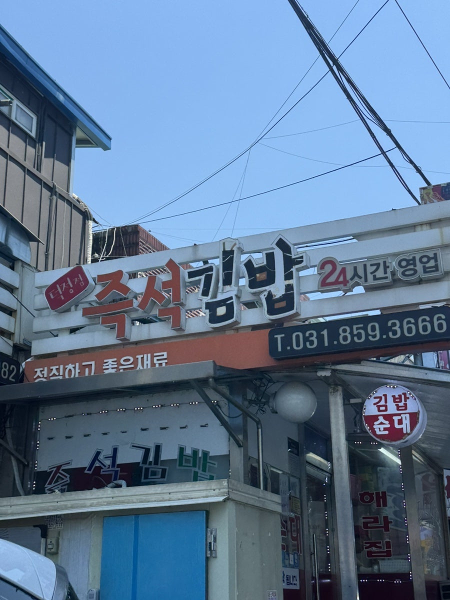 Jeukseokgimbap Deokjeongjeom photo 3