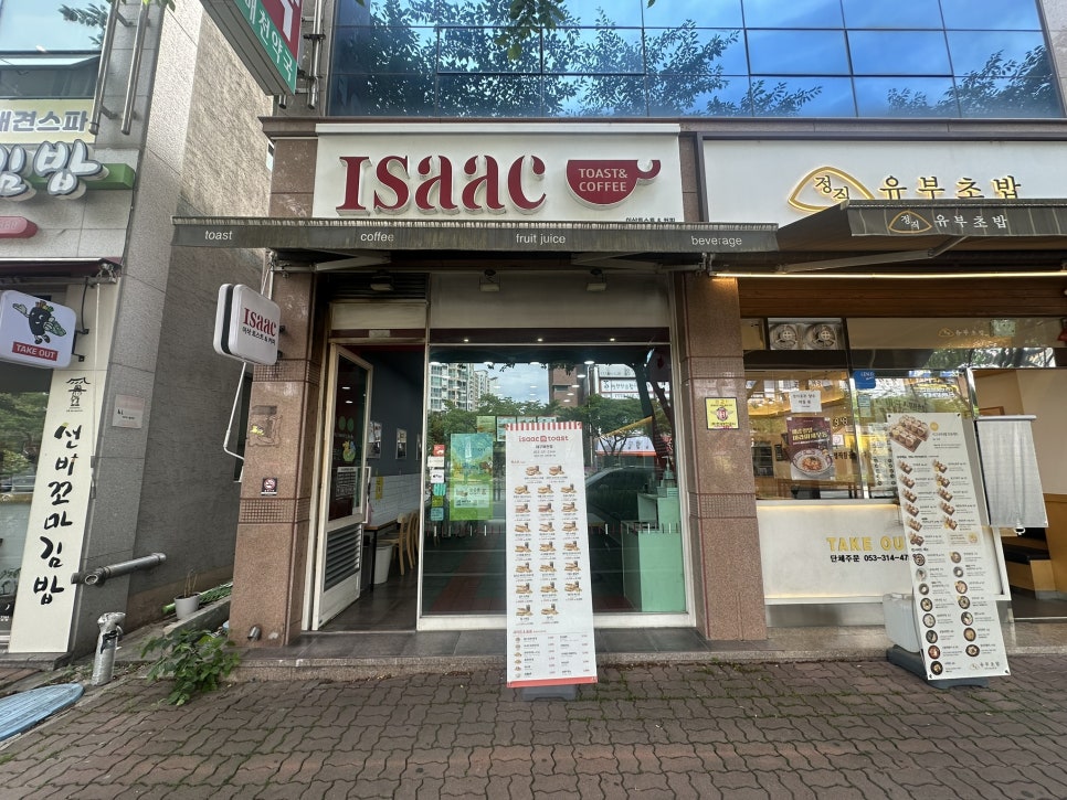 이삭토스트 대구매천점 사진 1