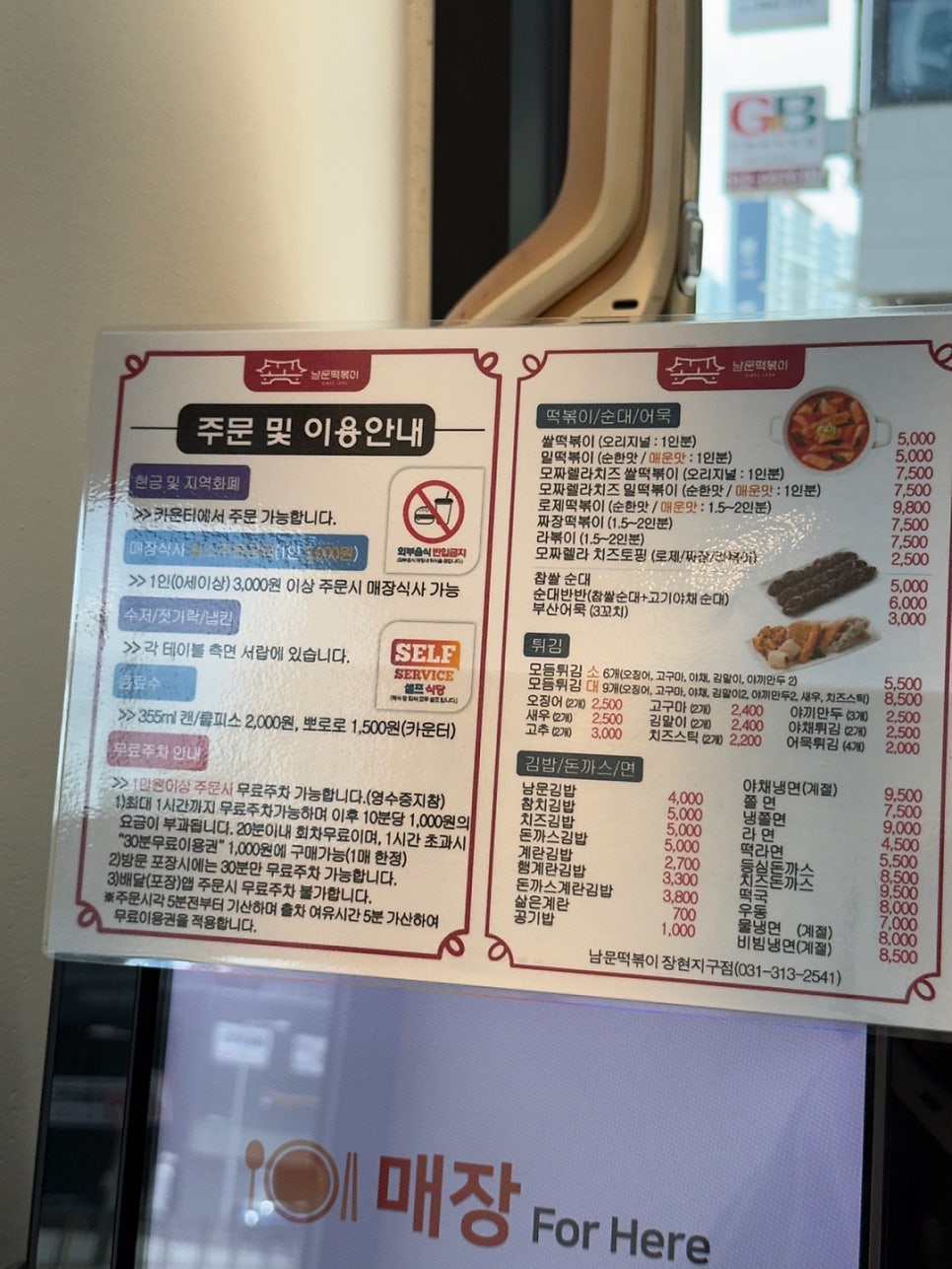 남문떡볶이 장현지구점 사진 6