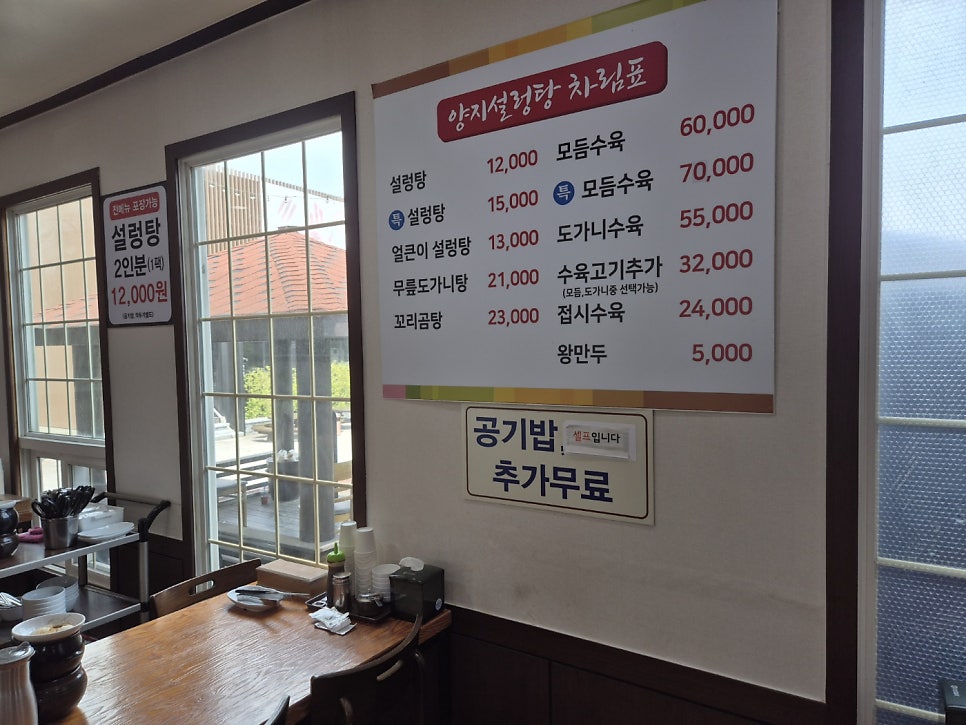 양지설렁탕 사진 6