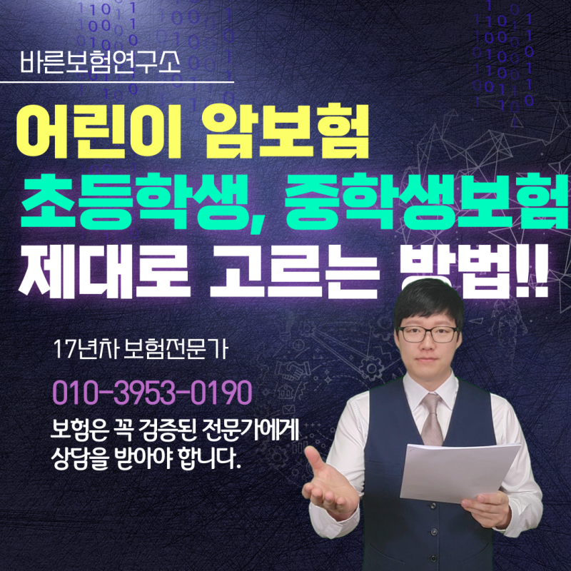 어린이 암보험 추천, 초등학생 중학생 청소년보험 제대로 고르는 법 정리해 드릴게요