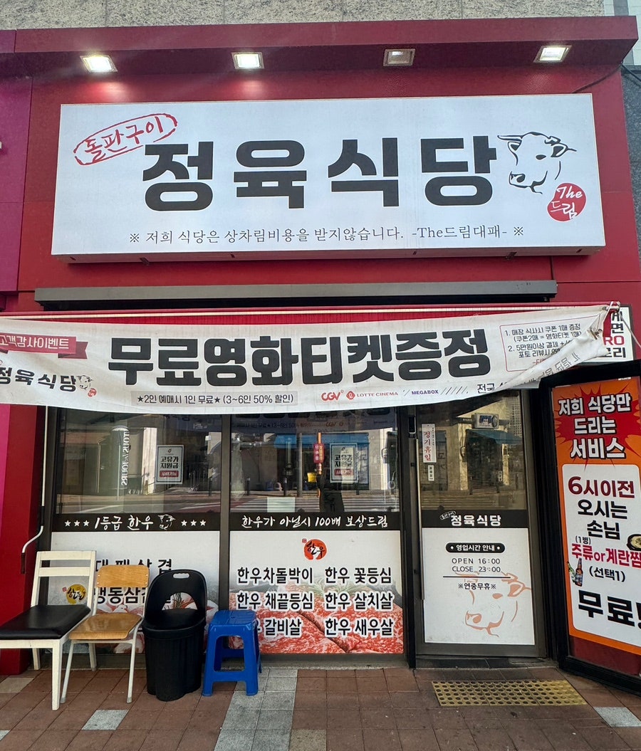 더드림대패 정육식당 사진 1