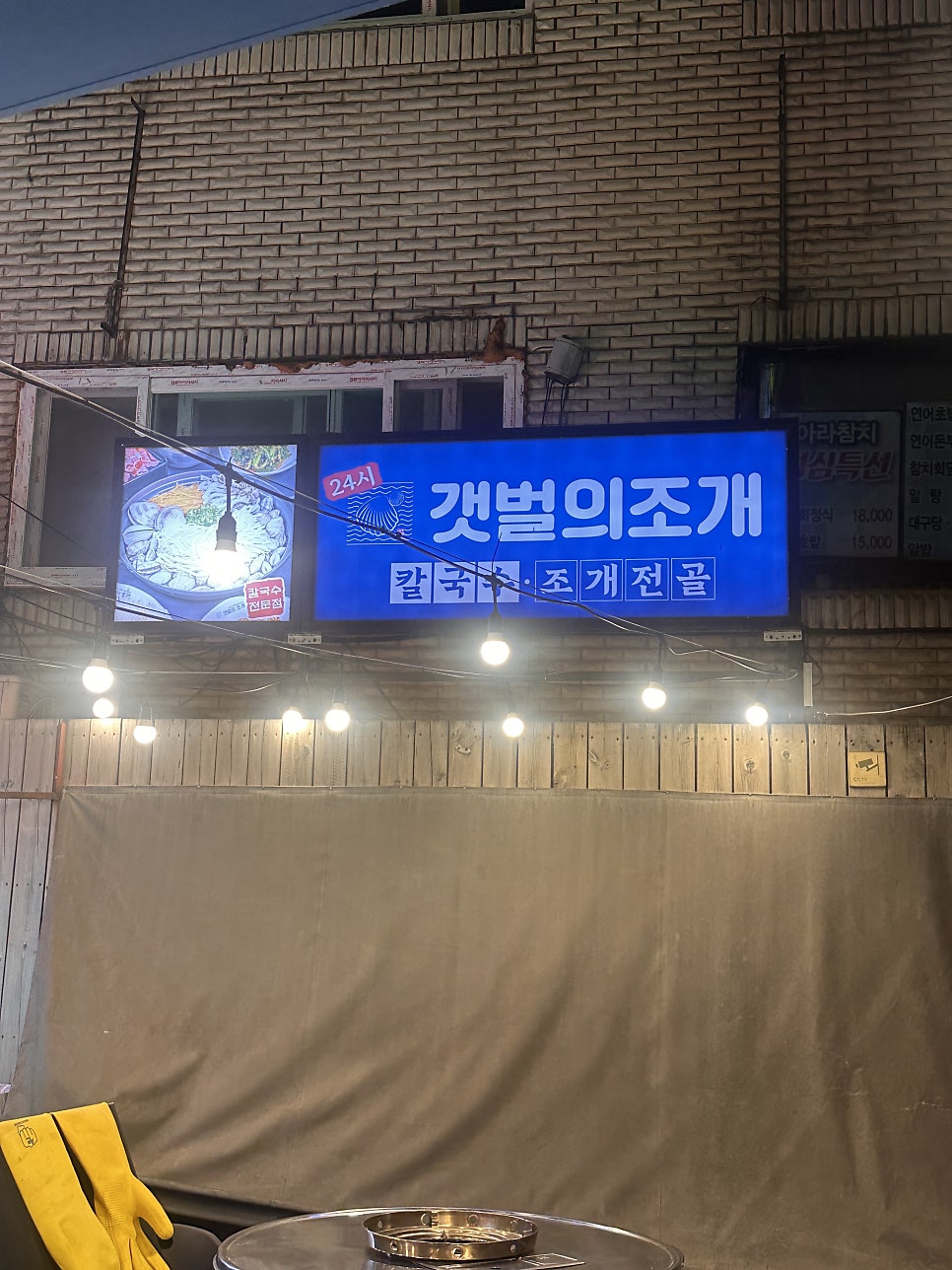 갯벌의조개 가락시장점 사진 4