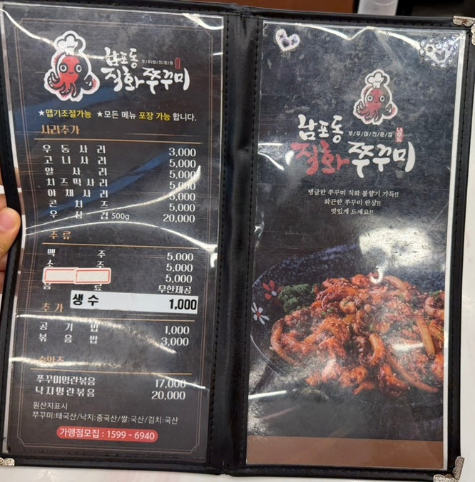 남포동직화쭈꾸미 평택본점 사진 5