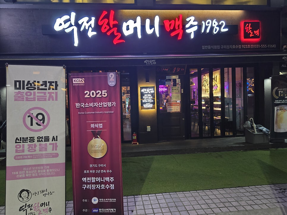 역전할머니맥주 은계호수공원점 사진 2