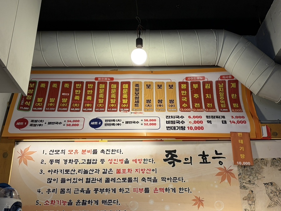 족발의장인족장 쌍문점 사진 5
