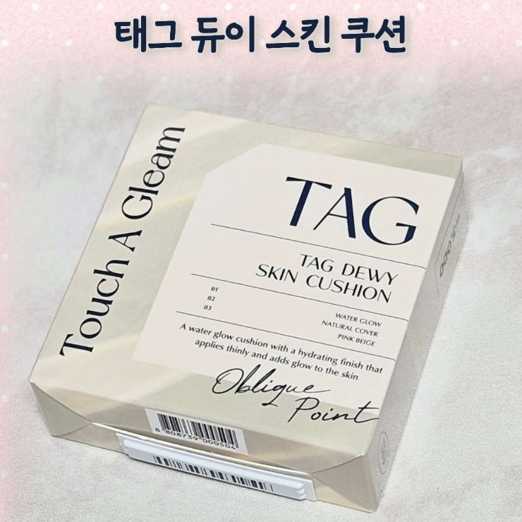 태그 듀이 스킨 쿠션 다이소 5천원 쿠션 2호 누드라이트 홍조피부 주근깨 커버력 후기