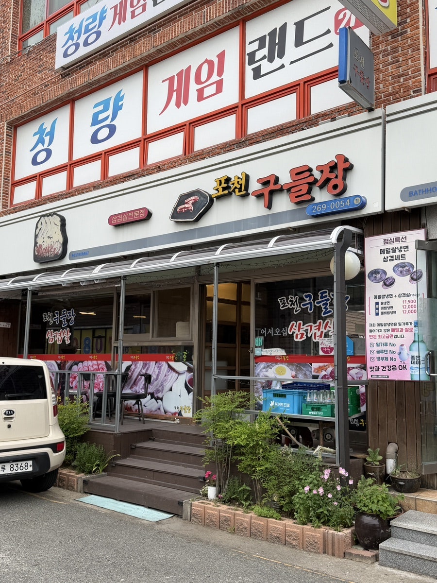 포천구들장 사진 4