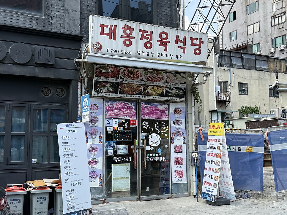 대흥정육식당 사진 1