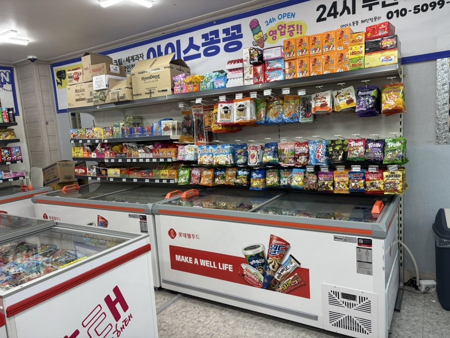 아이스크림할인점 울산대송점 사진 4