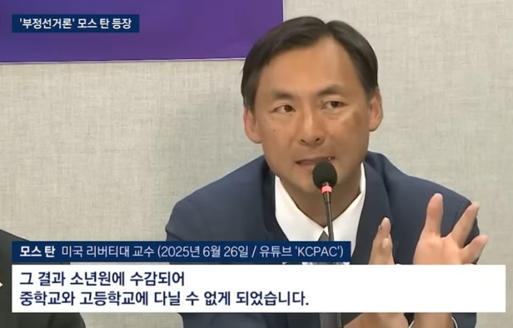 검머외 부정선거론자 <b>모스탄</b>(단현민) <b>출국정지</b> 되나?...경찰... 