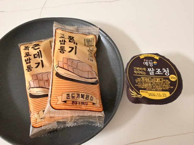  목포쫀득이 쫀데기1973, 추억의과자 밥통쫀득이 조청세트 솔직 후기