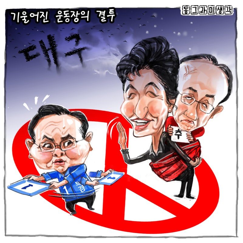 김부겸의 가치'인가, 추경호의 관성'인가.