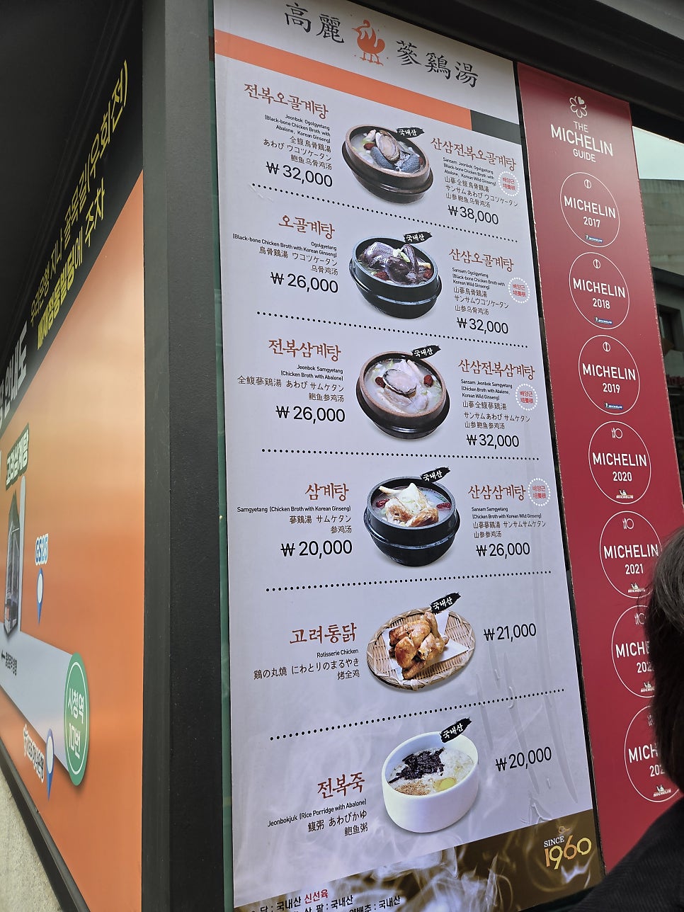 고려삼계탕 시청본점 사진 3