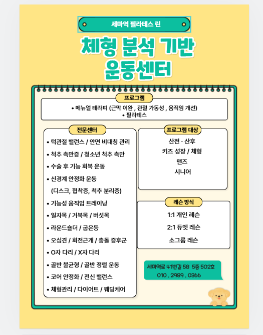  오산 세마역 필라테스｜6월 체형 밸런스 이벤트 안내