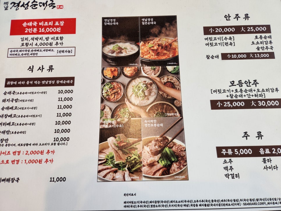 옛날경성순대국 당진점 사진 3