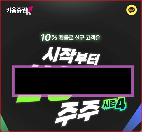  주식 모르는 주린이도 10% 확률로 국내 유명주식 주주로 시작하기