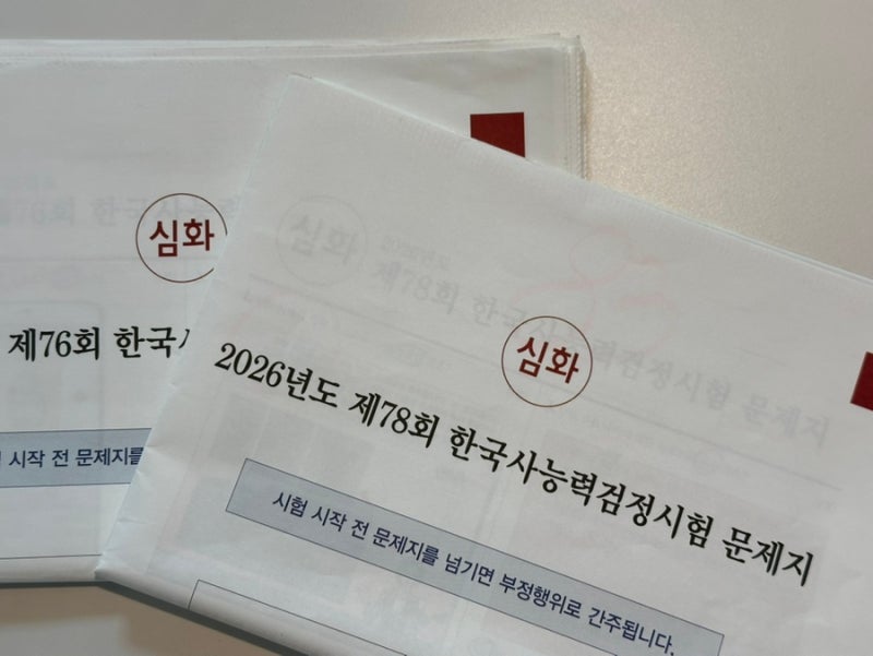 한국사능력검정시험 1급(78회) 합격 후기 (@공부 기간, 벼락치기 꿀팁)