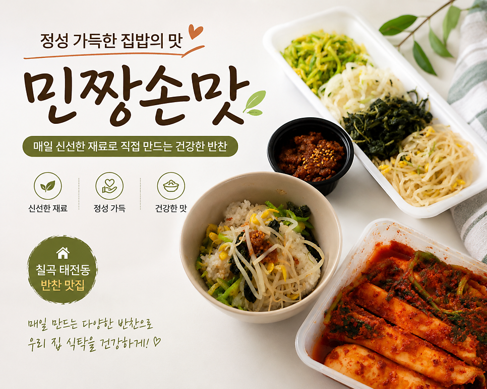 민짱손맛 사진 1