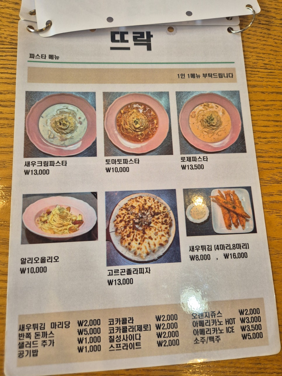 Tteurak photo 6
