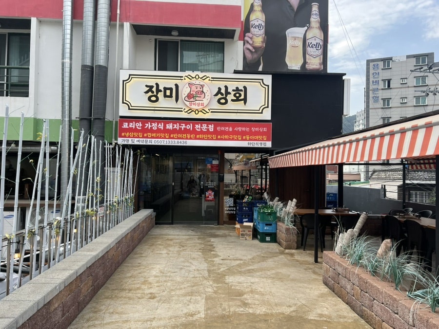 장미상회 사진 5