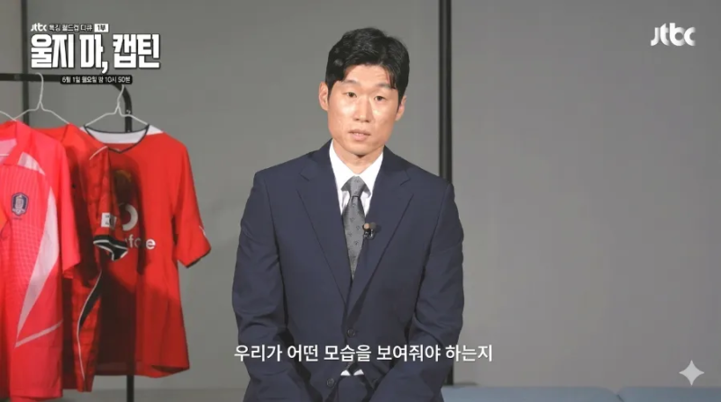 "울지 마 캡틴"…박지성·구자철·기성용·손흥민이 직접 밝히는 월드컵 '기적의 순간'과 비하....
