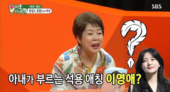 배우 정석용, 늦깎이 결혼 스토리 공개 "아내가 나보고 '이영애'라고 불러"