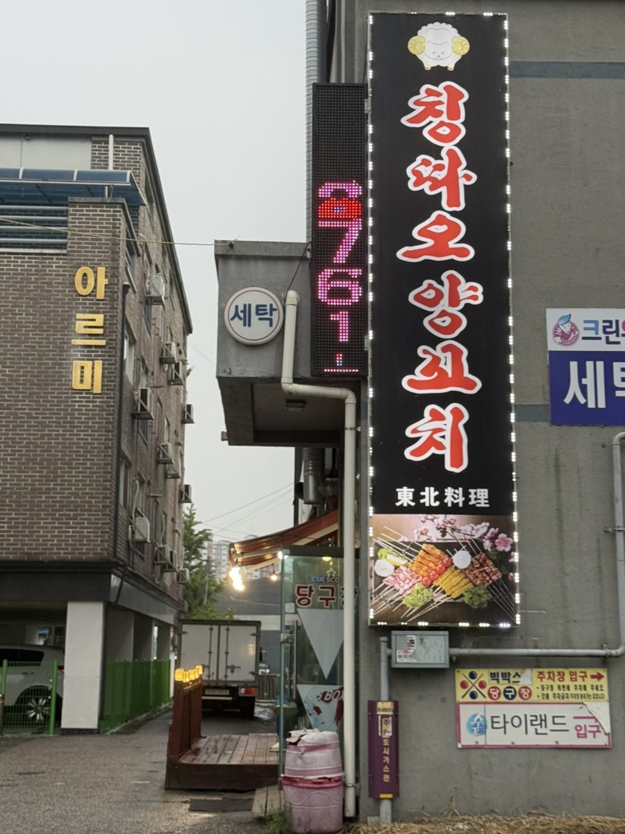칭따오양꼬치 광주점 사진 1