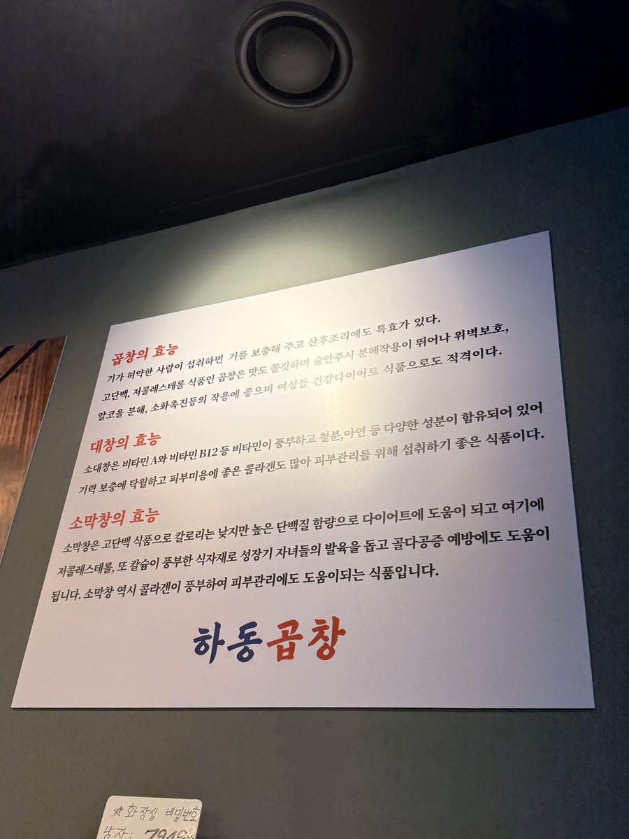 하동곱창 사진 5