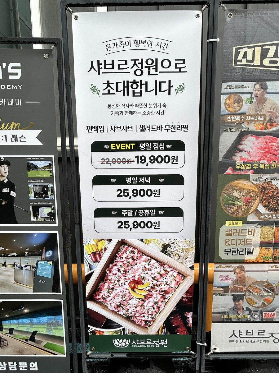 샤브르 정원 완정역본점 사진 2