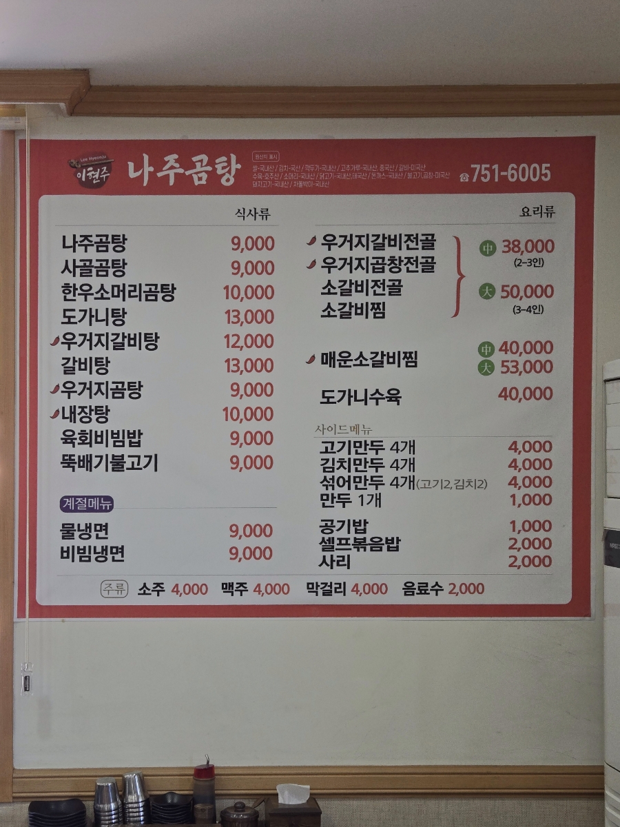 이현주나주곰탕 사진 3