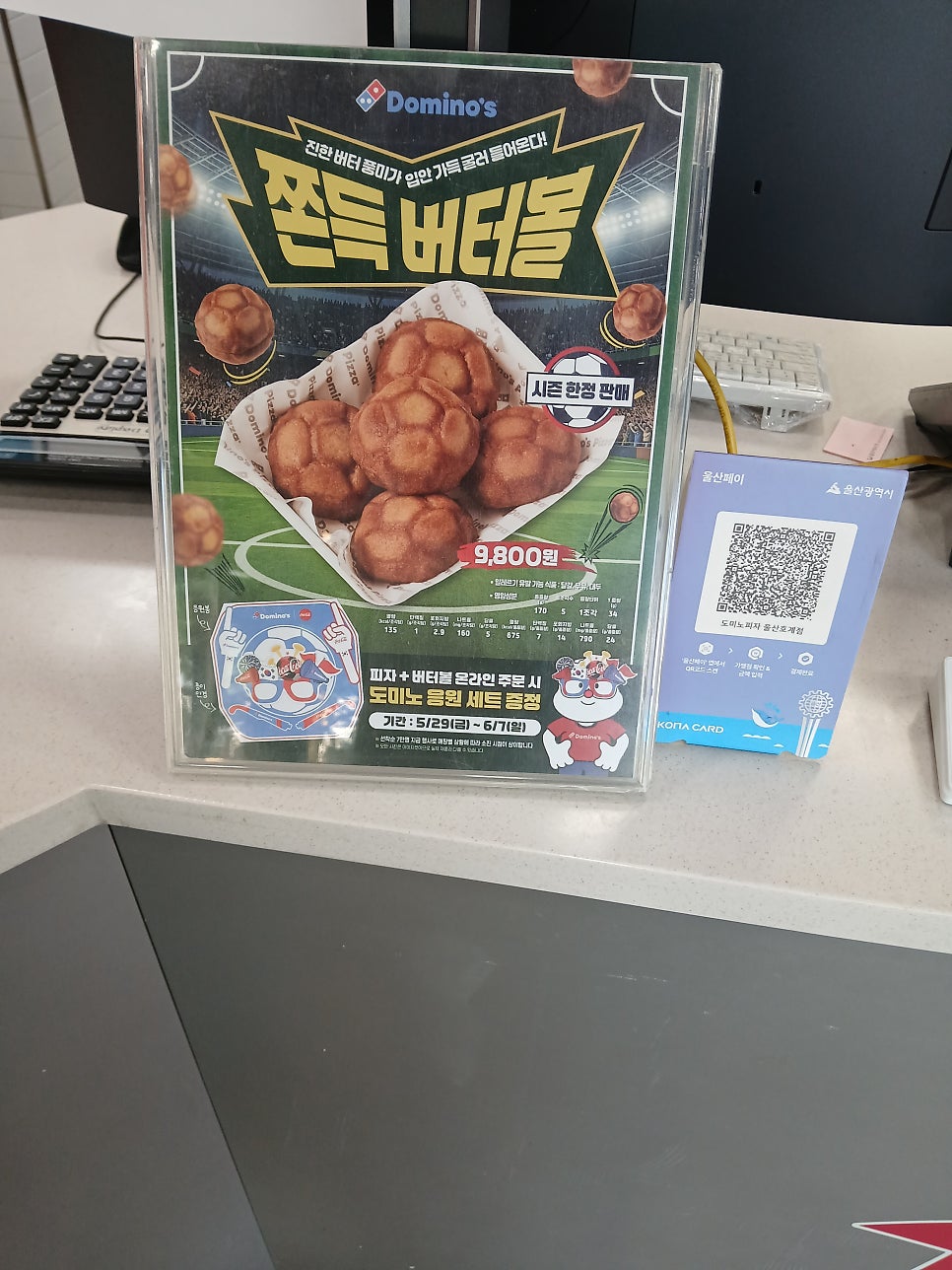 도미노피자 울산호계점 사진 5
