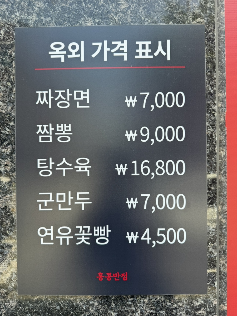 홍콩반점0410 인천용현점 사진 2