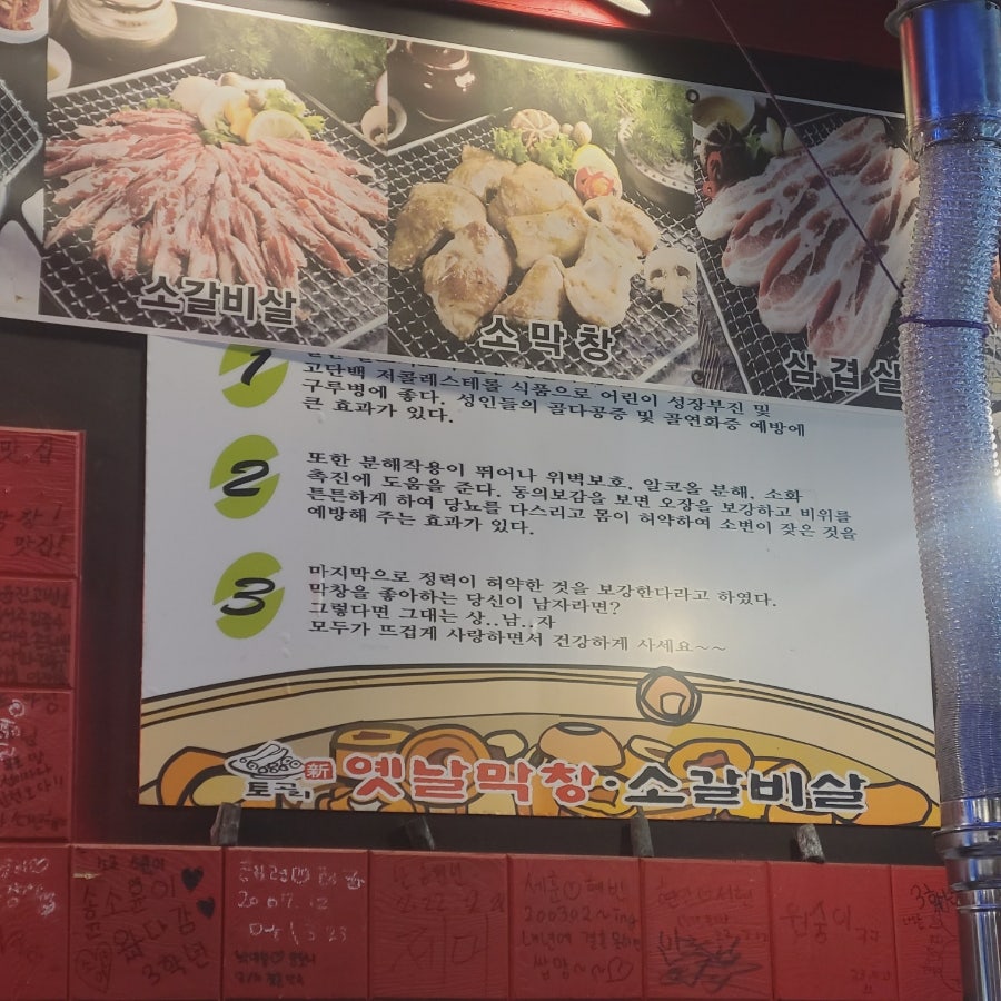 토고리옛날막창 소갈비살 용현점 사진 4
