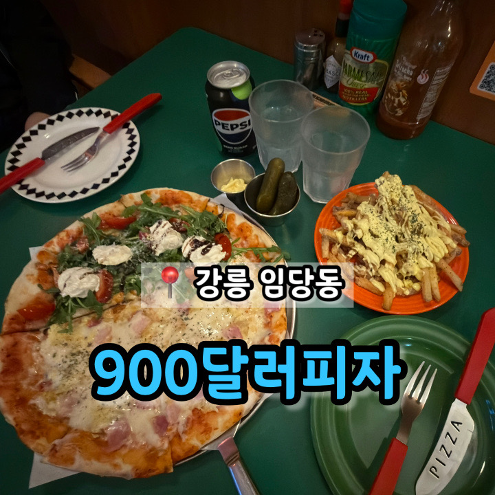 900달러피자 사진 1