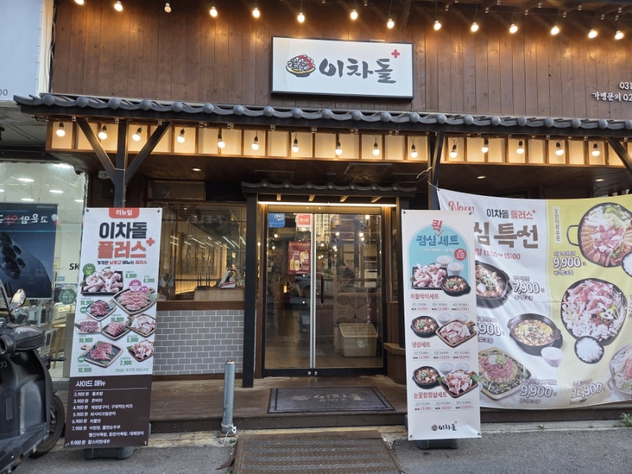 이차돌 원당점 사진 1