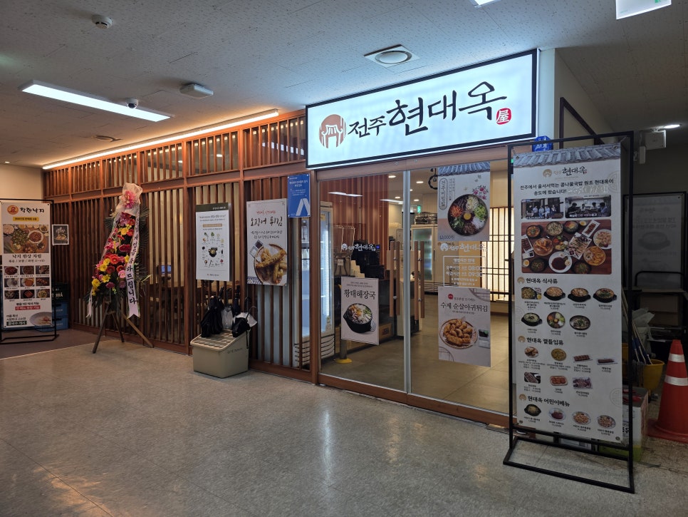전주현대옥 송도5공구점 사진 2