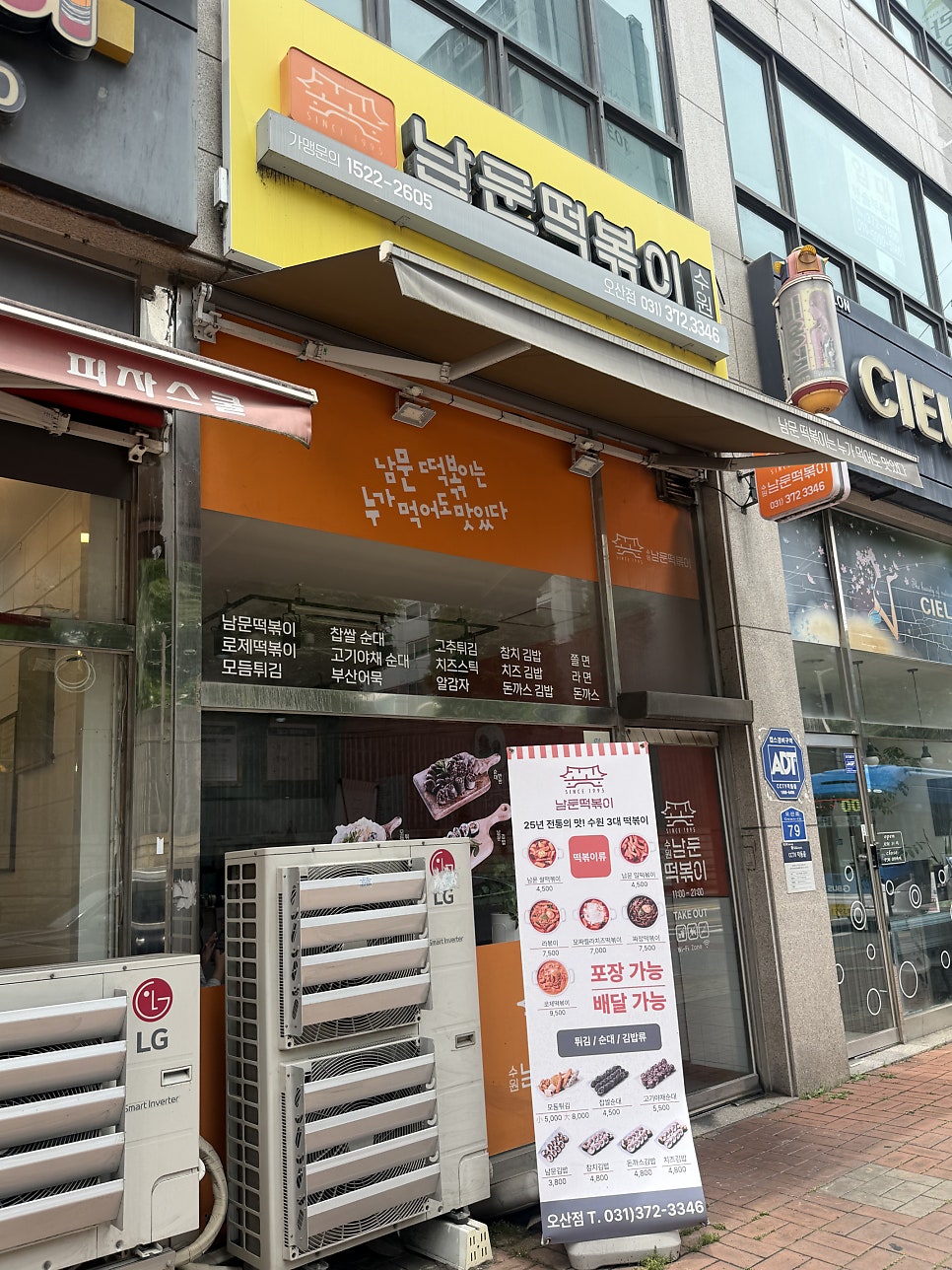남문떡볶이 오산점 사진 2