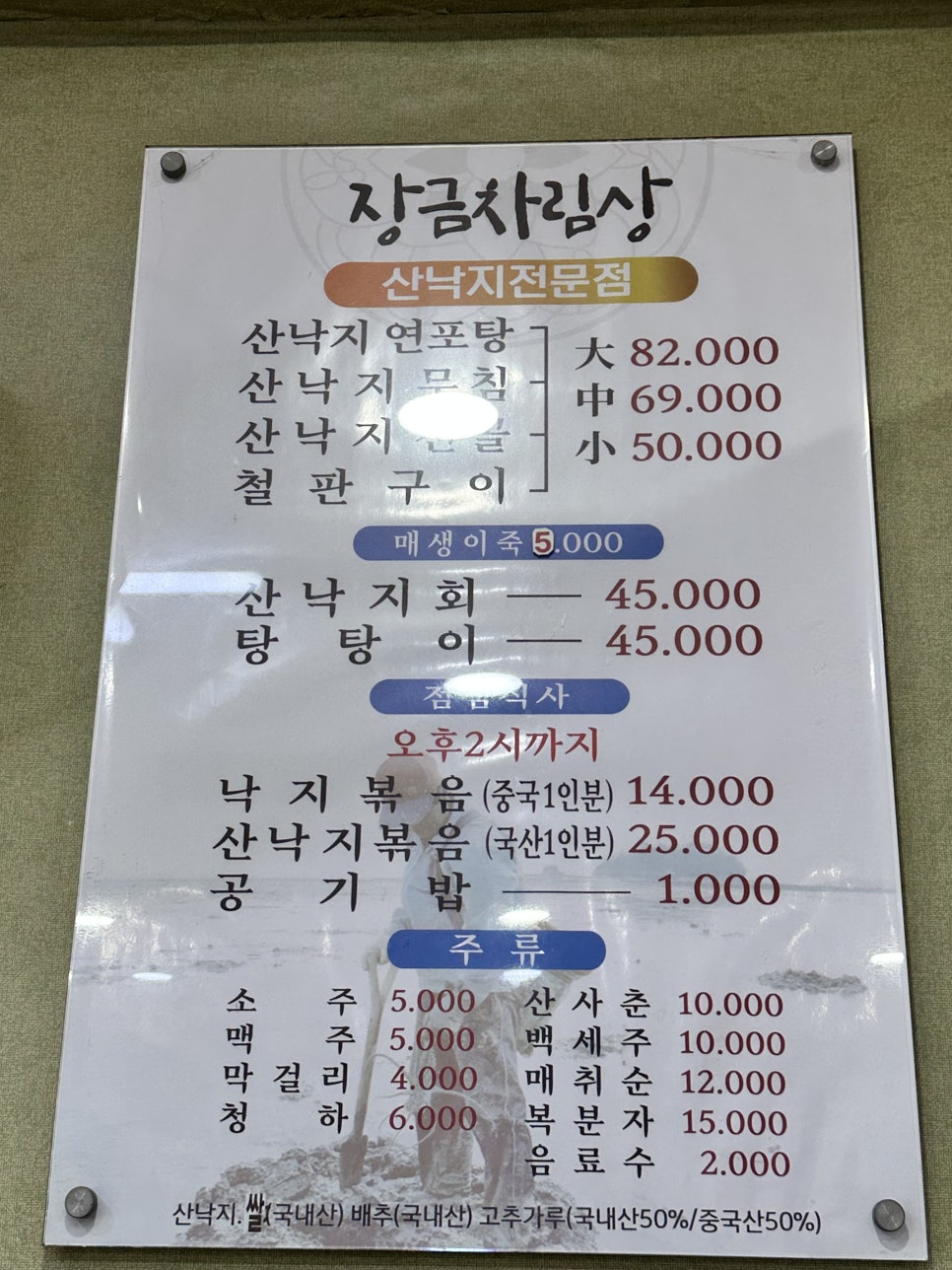 장금갯벌신안낙지 사진 4
