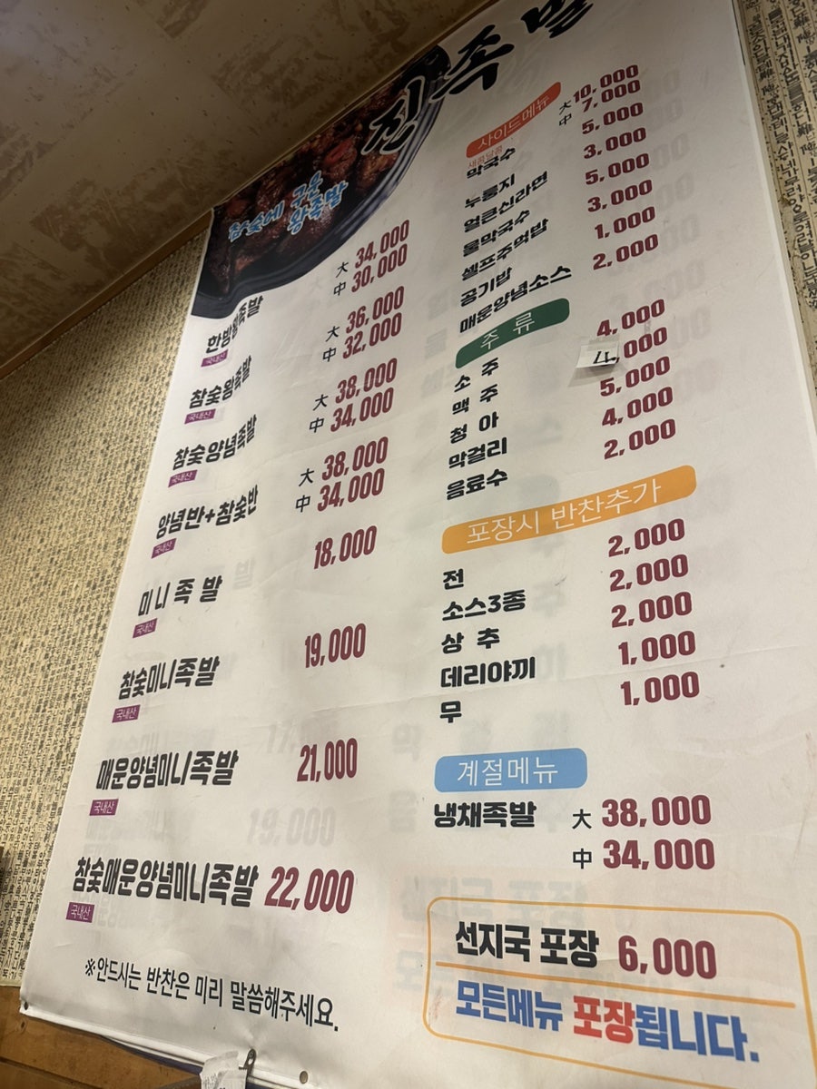 진족발 사진 1