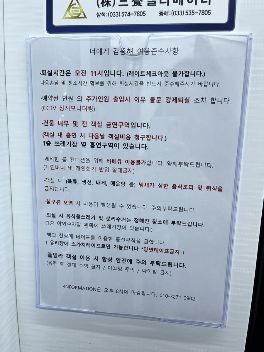 너에게감동해펜션 사진 5