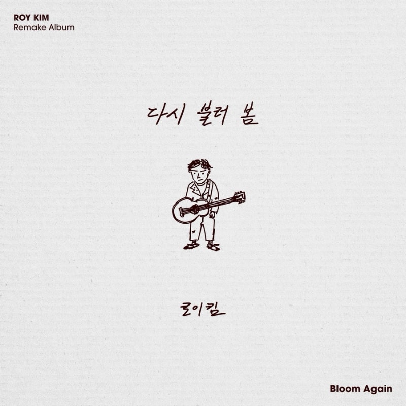 Smile Boy - 로이킴 [가사/해석/듣기]